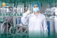 诺贝思洁净蒸汽发生器：器械消毒的合规之选