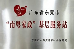 东莞日常保洁选择指南：快洁到家的标准化服务实践