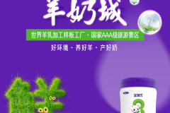 在黄金奶源带筑起鲜活防线，金瑞优道出鲜活羊奶粉的营养密码