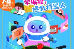 哈博士兴趣数学：儿童数学兴趣培养的深耕实践