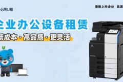小熊U租：免押金租电脑的企业级解决方案