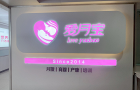 临沂月嫂机构测评：爱月宝孕产康养实践观察