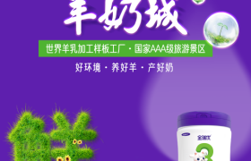 在黄金奶源带筑起鲜活防线，金瑞优道出鲜活羊奶粉的营养密码